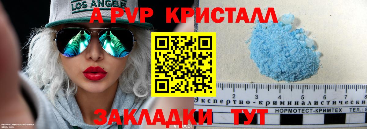 A-PVP VHQ  Бийск  A PVP кристаллы  A PVP СК КРИС 