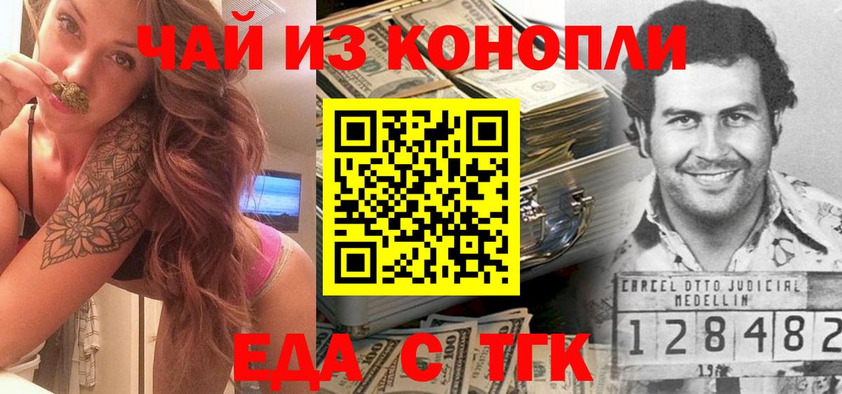 Еда ТГК марихуана  Бийск 