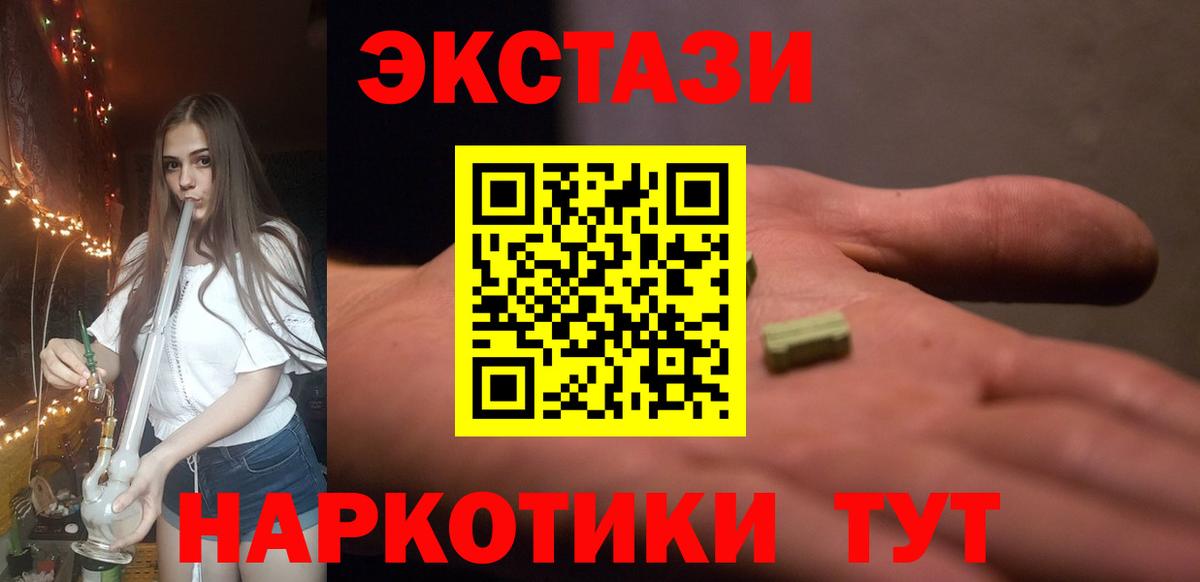Бийск  Экстази ешки  Ecstasy круглые  Ecstasy  Вход с VPN 