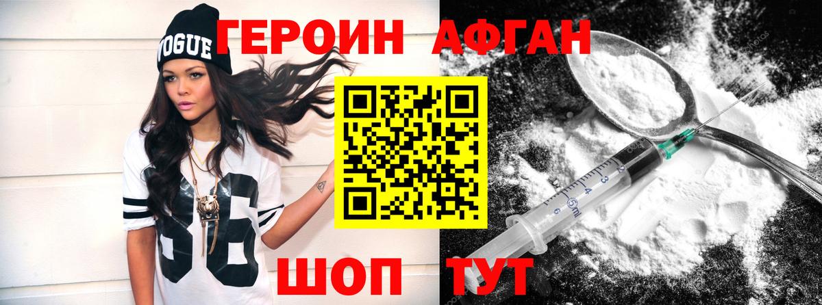 Героин VHQ  Бийск 