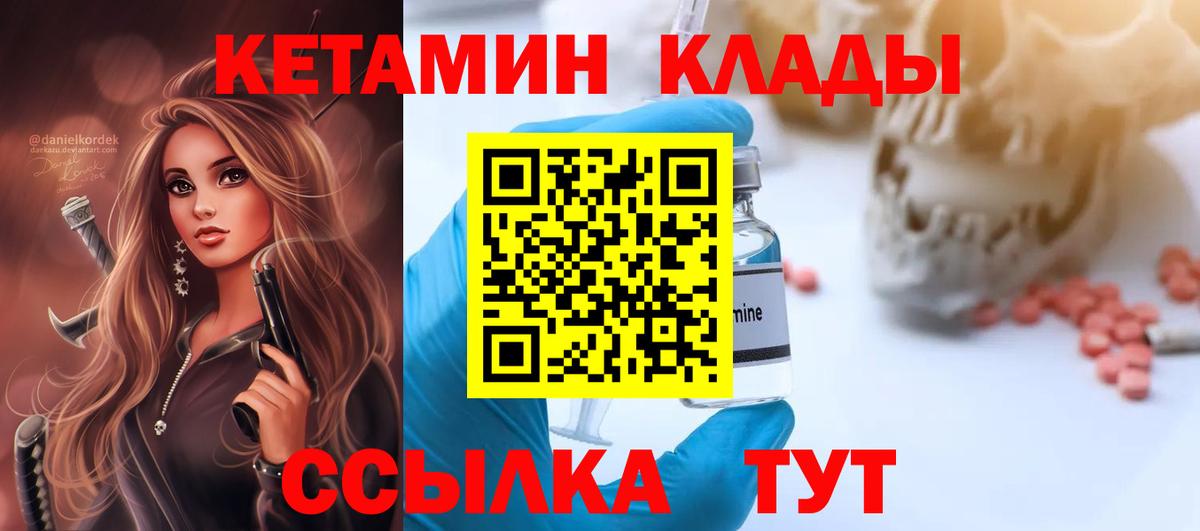 КЕТАМИН ketamine Бийск