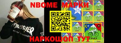 марки nbome Сосновый Бор