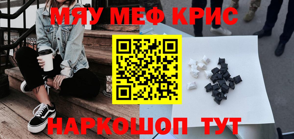 МЯУ-МЯУ мука  Мефедрон мяу мяу  KRAKEN вход  Бийск 