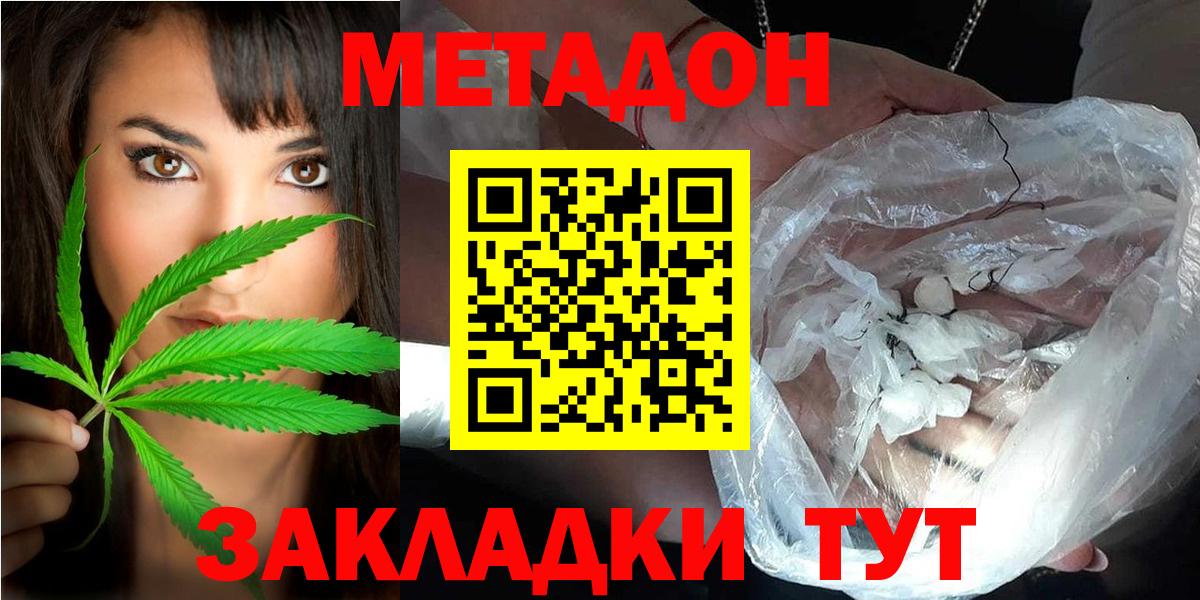 это состав  Вход с VPN  Бийск  Метадон мёд 